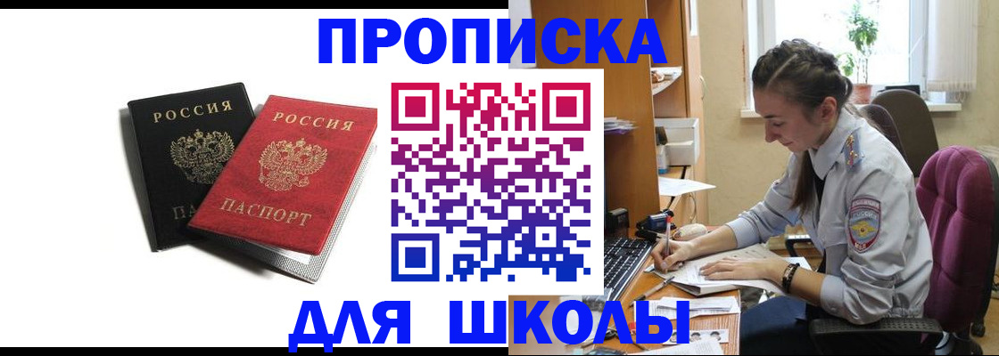 купить прописку в Нарткале